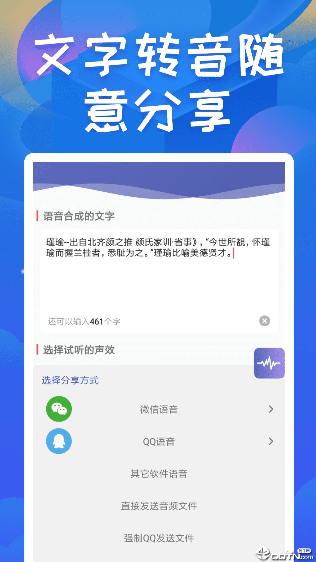 终极变声器