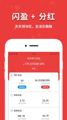 闪盈惠购  v1.7.4图1