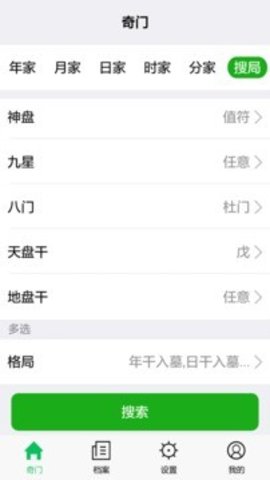 大师奇门  v11.0图1