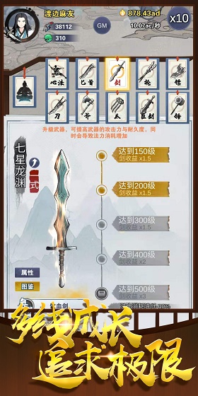 神兵大师手游下载最新版安装  v0.2图4