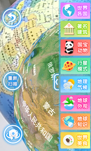 AR地球仪  v5.0图3