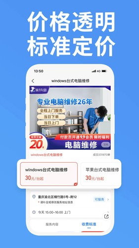 啄木鸟家庭维修  v2.8.0图3