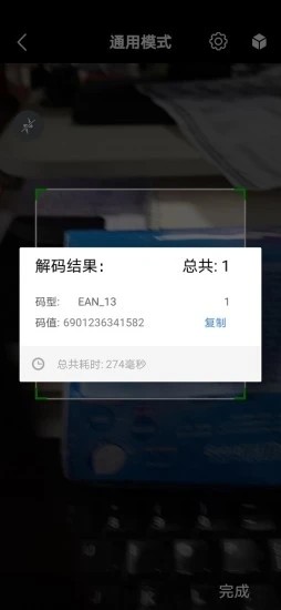 扫码通  v7.4.0图3