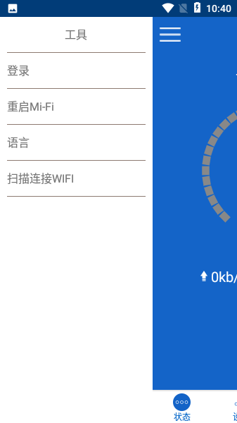 信翼路由手机版