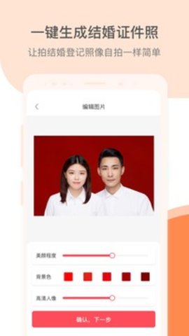 结婚证件照  v2.2.0图2