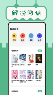 久久小说网手机版安卓版  v3.2.10图2