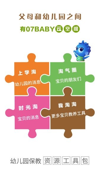 07BABY  v4.6.6图3