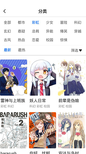 火箭漫画安卓版下载  v6.6.0图2