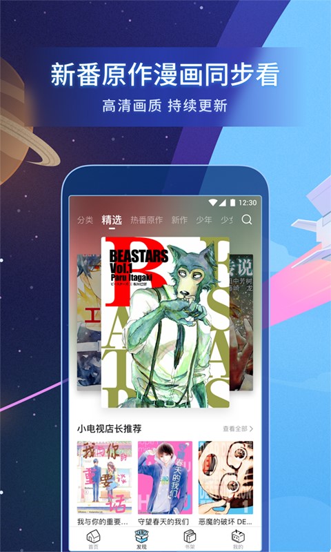 b站漫画安卓版官网  v1.8.0图3