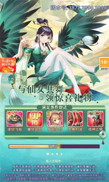 仙女我很乖手游无限元宝勾玉  v1.0图2