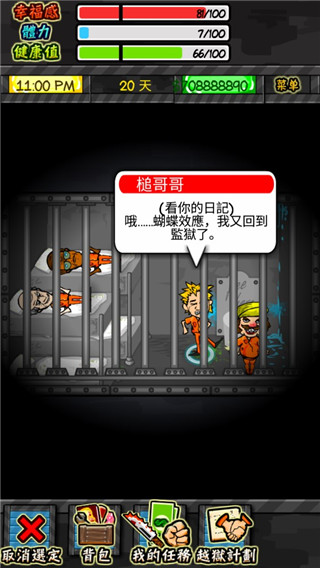 监狱人生rpg破解版下载中文  v1.4.4图3