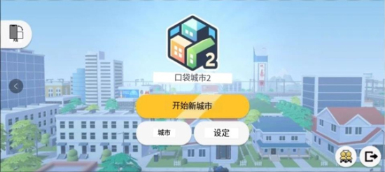 口袋城市2汉化版无限钞票