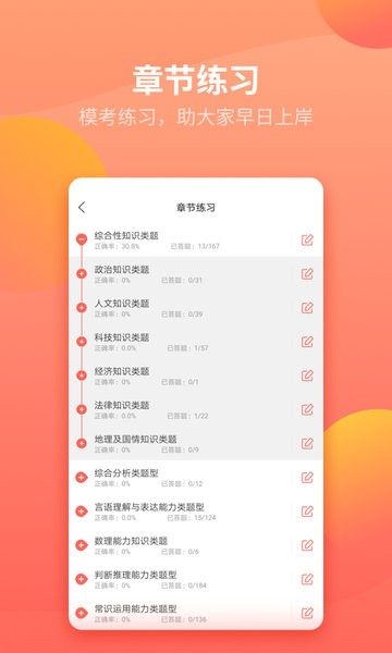 联大公务员题库  v1.2.7图2