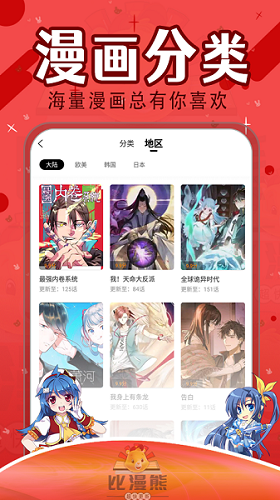 比漫熊漫画app下载官方最新版本安装  v1.0.1图2