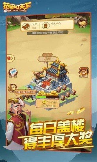 范闲打天下红包版  v1.0图3