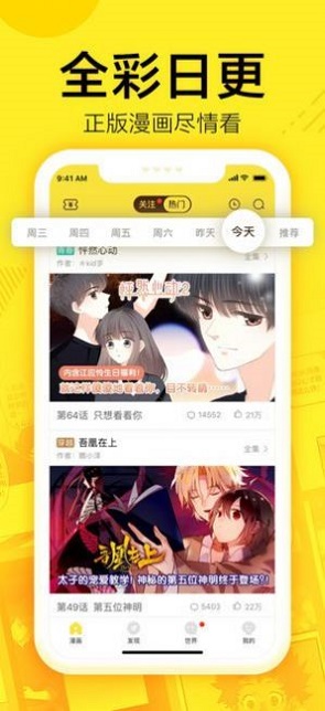 61漫画  v1.0图3