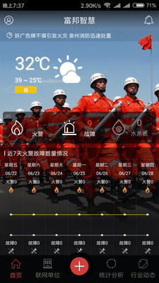 富邦消防  v2.7.1图2