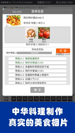 中华美食家游戏  v6.0图1