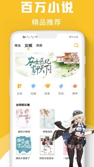 速读小说app下载安装免费  v1.0图1