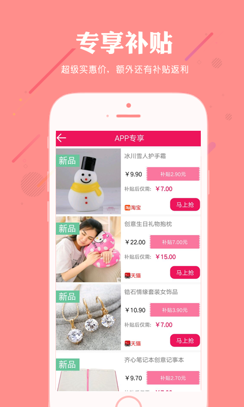 实惠网  v3.7.2图3