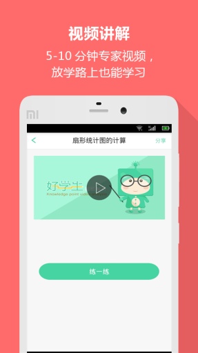 好学生高中版  v2.2图2