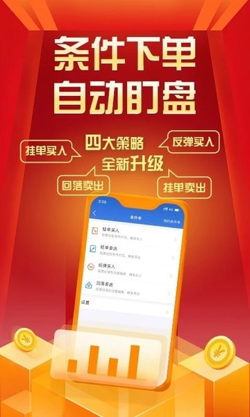 华创e智通官网  v4.3.1图2