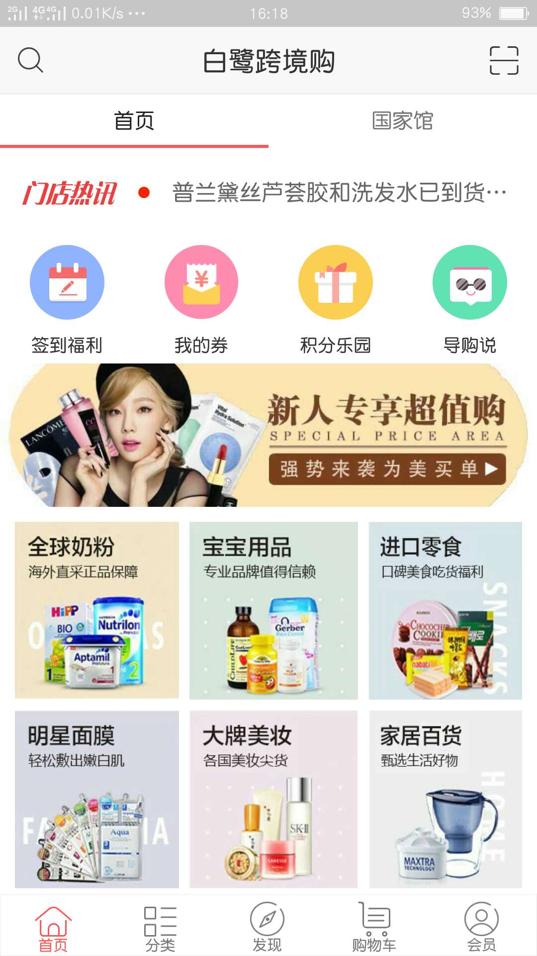 白鹭跨境购  v1.1.3图1