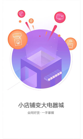 家电汇  v1.0.8图2