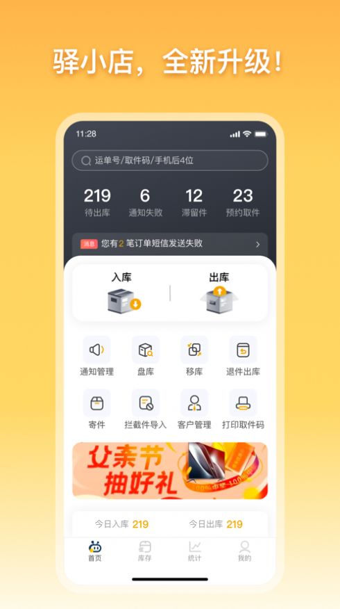 驿小店app官网  v1.0.0图2