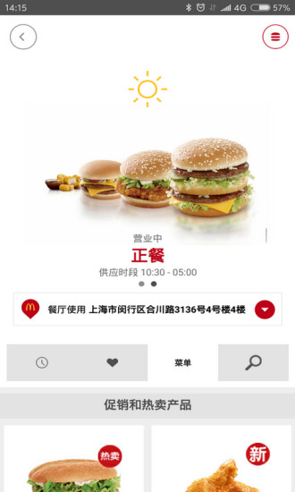 麦当劳官方手机订餐  v4.8.26.5图2