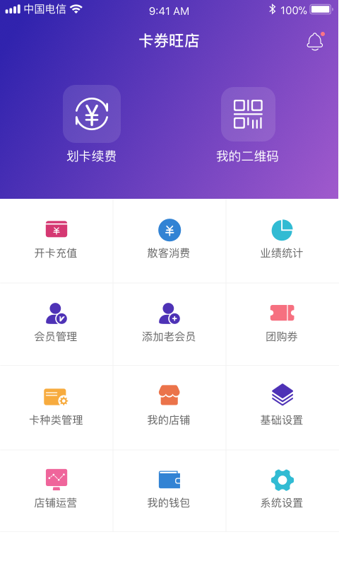 卡券旺店  v2.0.0.2图5