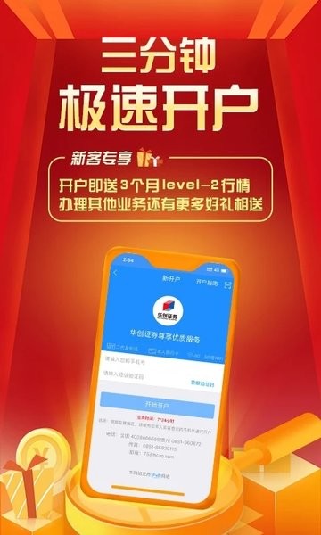 华创e智通官网  v4.3.1图1