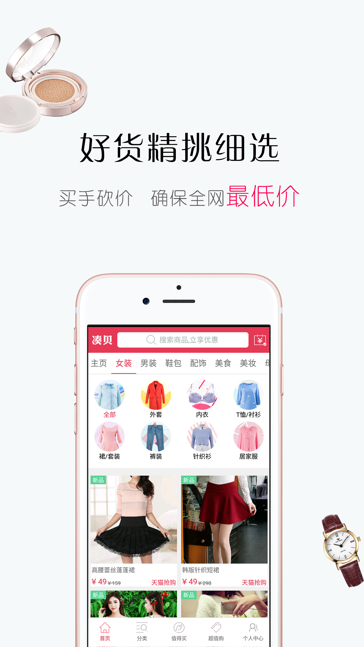 凑贝特卖  v4.9图1