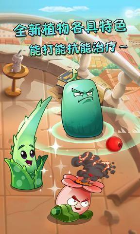 pvz2官方正版下载  v0.59.04图2