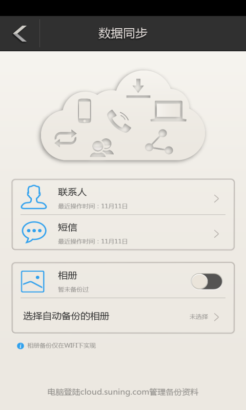 苏宁云盘  v2.4.6图4