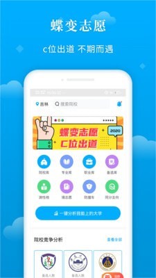 蝶变志愿安卓版  v3.1.7图5