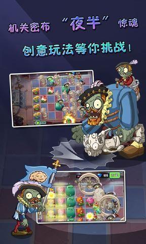 pvz2国际版破解版下载