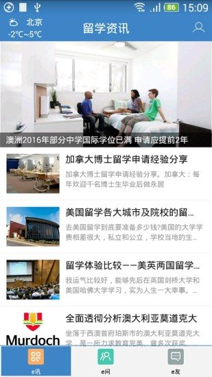 留学圈  v1.2.40图1