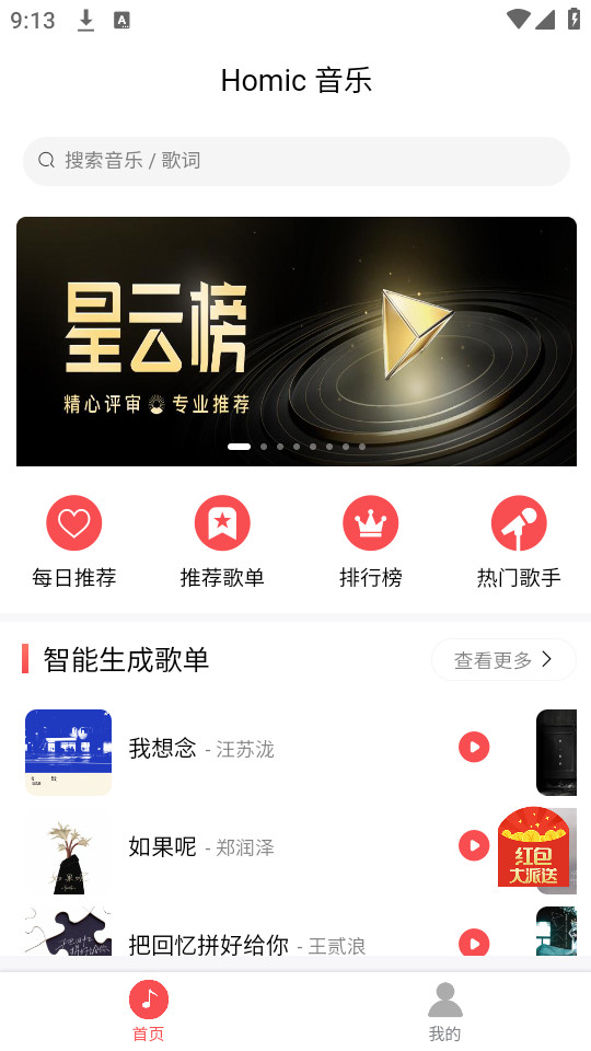 掌上音乐最新版下载安装免费听歌软件  v1.0.1图2