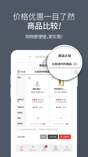 新罗爱宝客免税店  v1.1图5