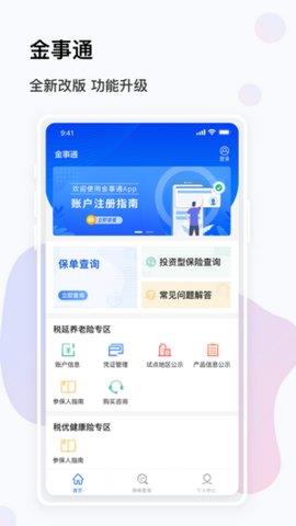 金事通安卓版  v2.0.4图2