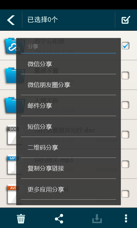 苏宁云盘  v2.4.6图2