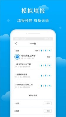 蝶变志愿安卓版  v3.1.7图2