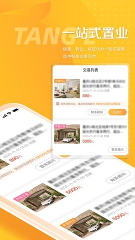 塘鹅租售  v3.0.0图3