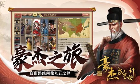 豪杰成长计划2024年武将  v1.0.1图1