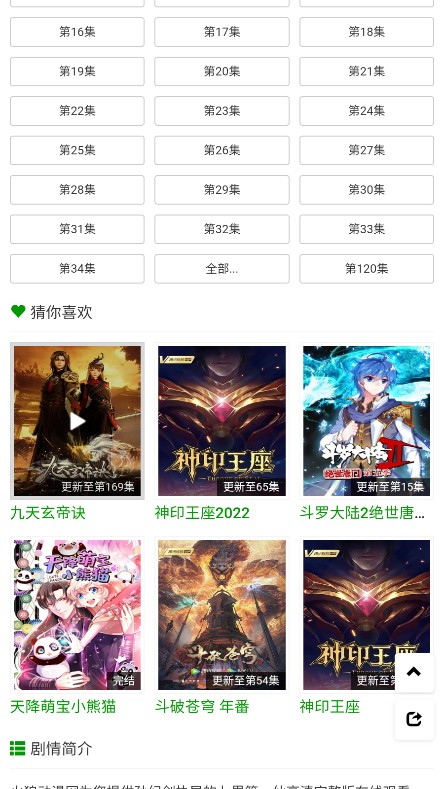 火狼动漫旧版在线观看免费视频  v1.0.0图2