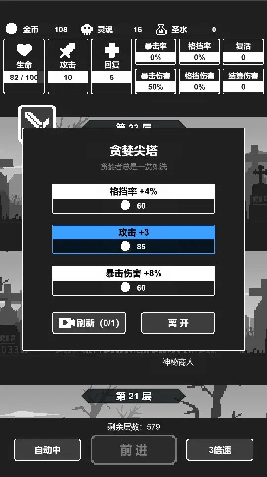 黑暗高塔无限金币  v1.0图3