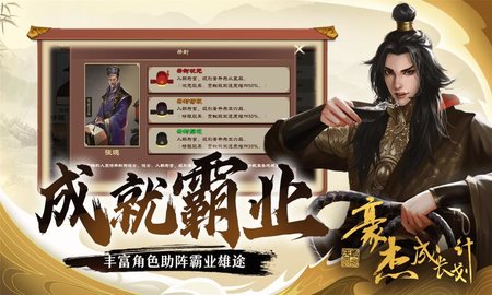 豪杰成长计划2024年武将  v1.0.1图3