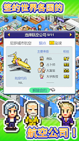 珍宝机场物语折相思破解版  v1.1.1图1