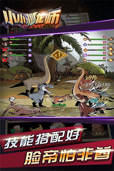 小小驯龙师下载破解版  v1.1.4图3